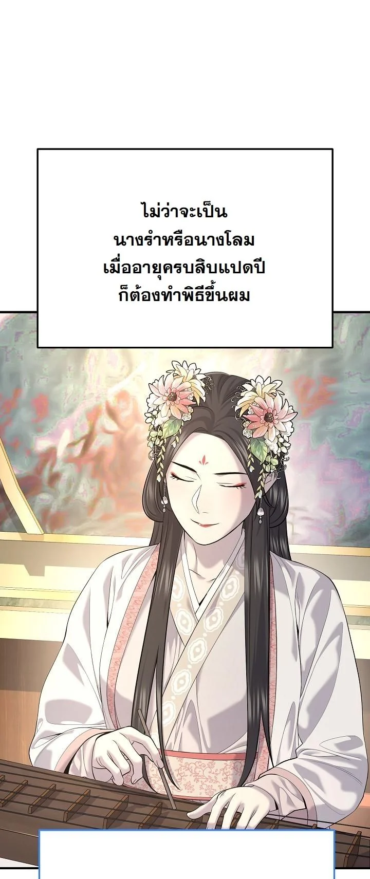 Monopolizing All Opportunities ตอนที่ 30 page 47