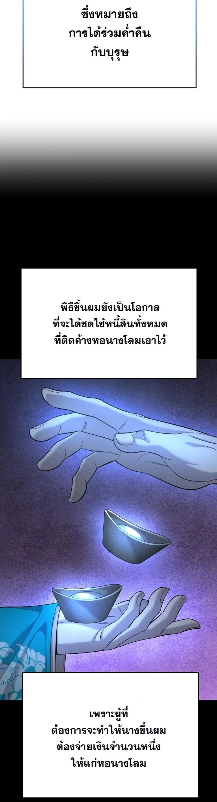 Monopolizing All Opportunities ตอนที่ 30 page 48