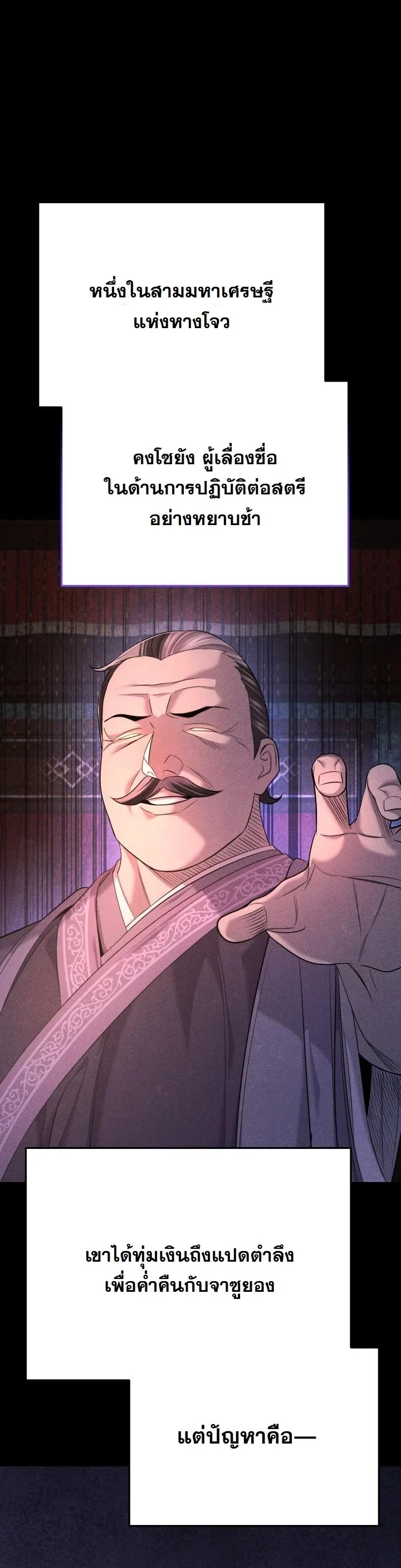 Monopolizing All Opportunities ตอนที่ 30 page 49