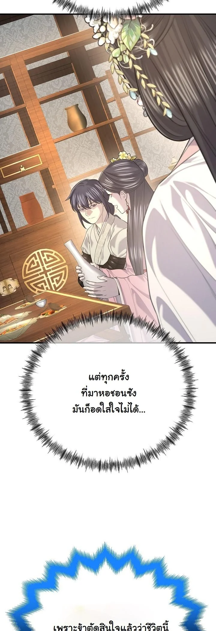 Monopolizing All Opportunities ตอนที่ 30 page 51