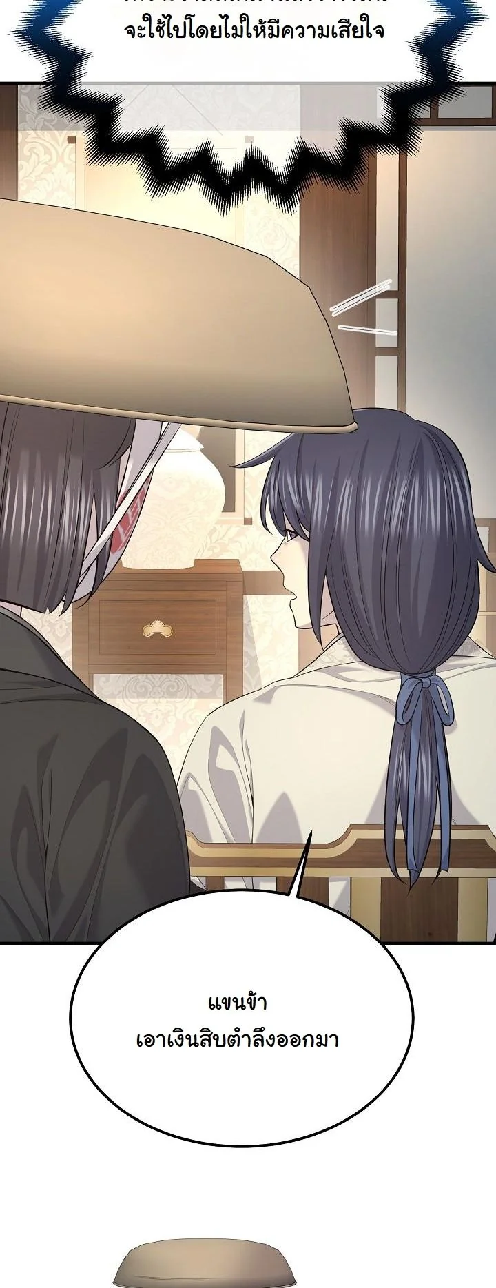 Monopolizing All Opportunities ตอนที่ 30 page 52