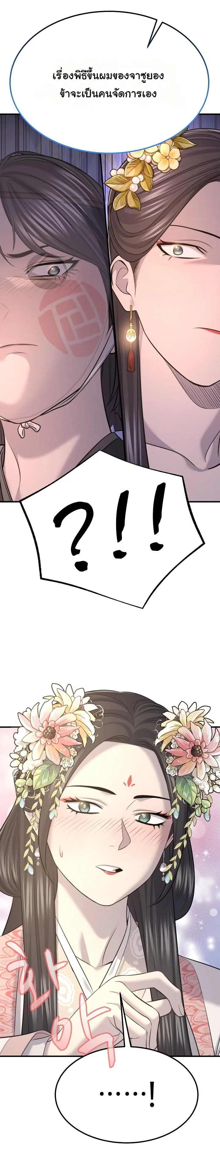 Monopolizing All Opportunities ตอนที่ 30 page 54