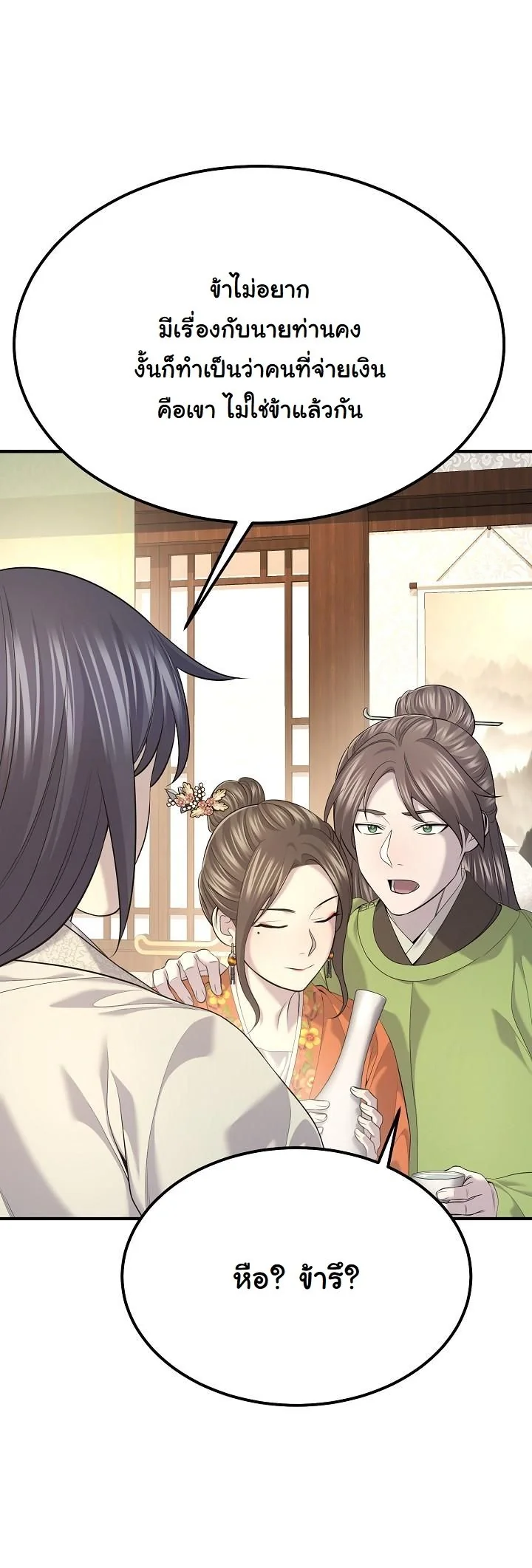 Monopolizing All Opportunities ตอนที่ 30 page 55
