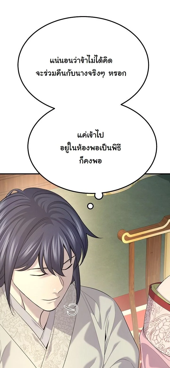 Monopolizing All Opportunities ตอนที่ 30 page 56