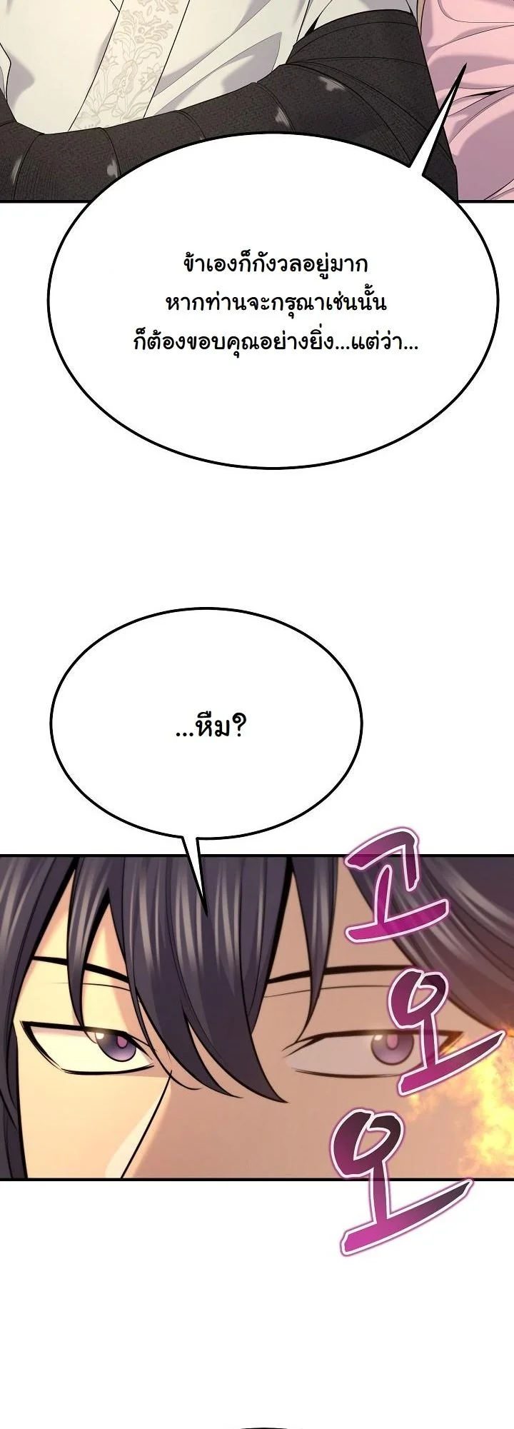 Monopolizing All Opportunities ตอนที่ 30 page 57