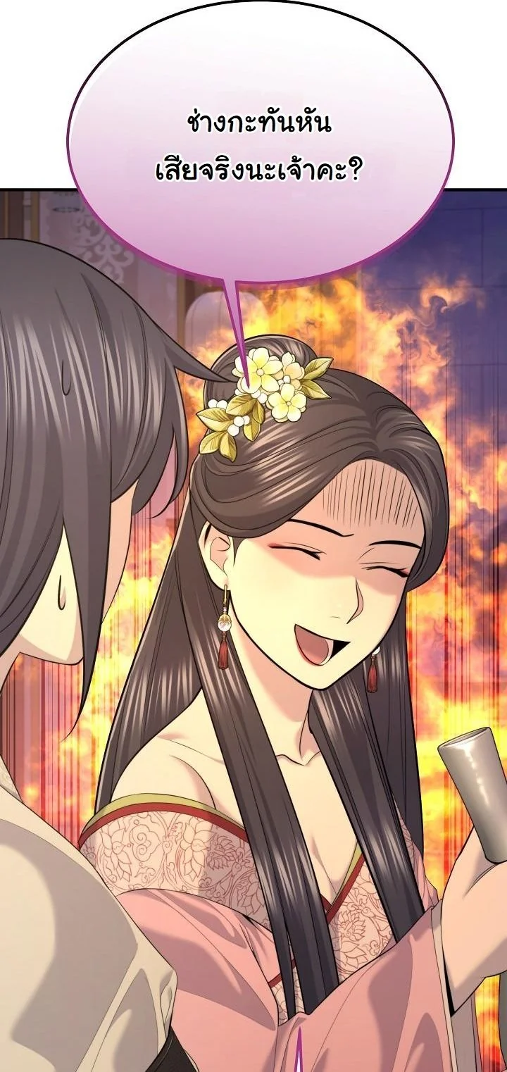 Monopolizing All Opportunities ตอนที่ 30 page 58