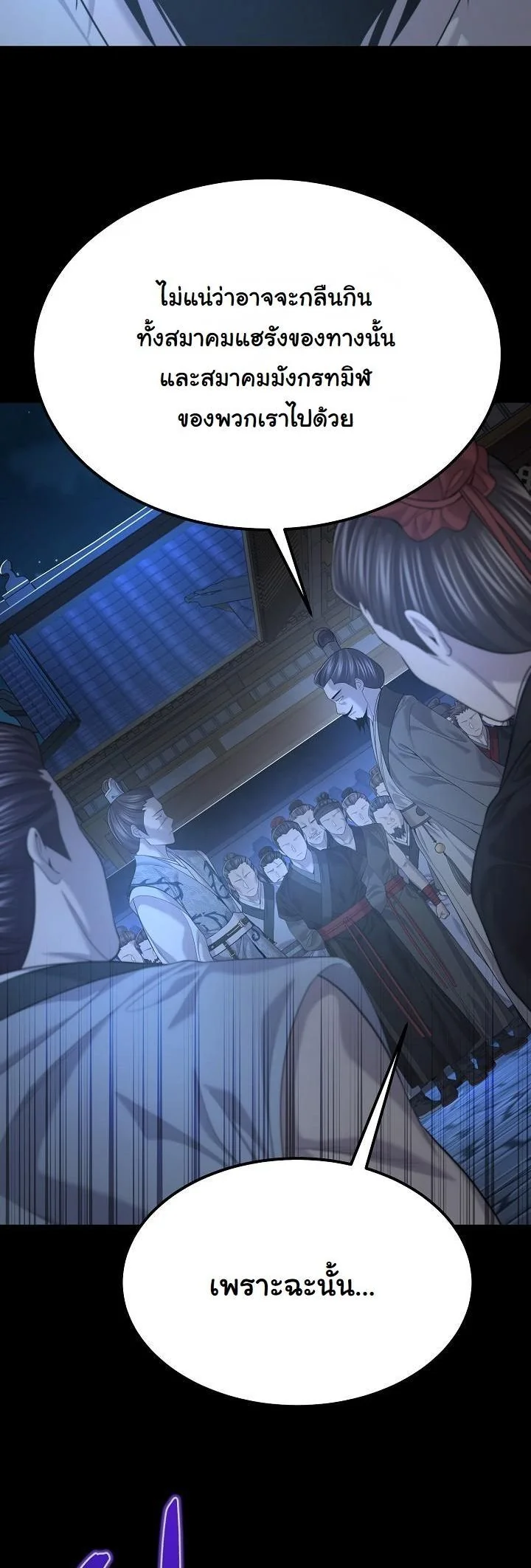 Monopolizing All Opportunities ตอนที่ 30 page 62