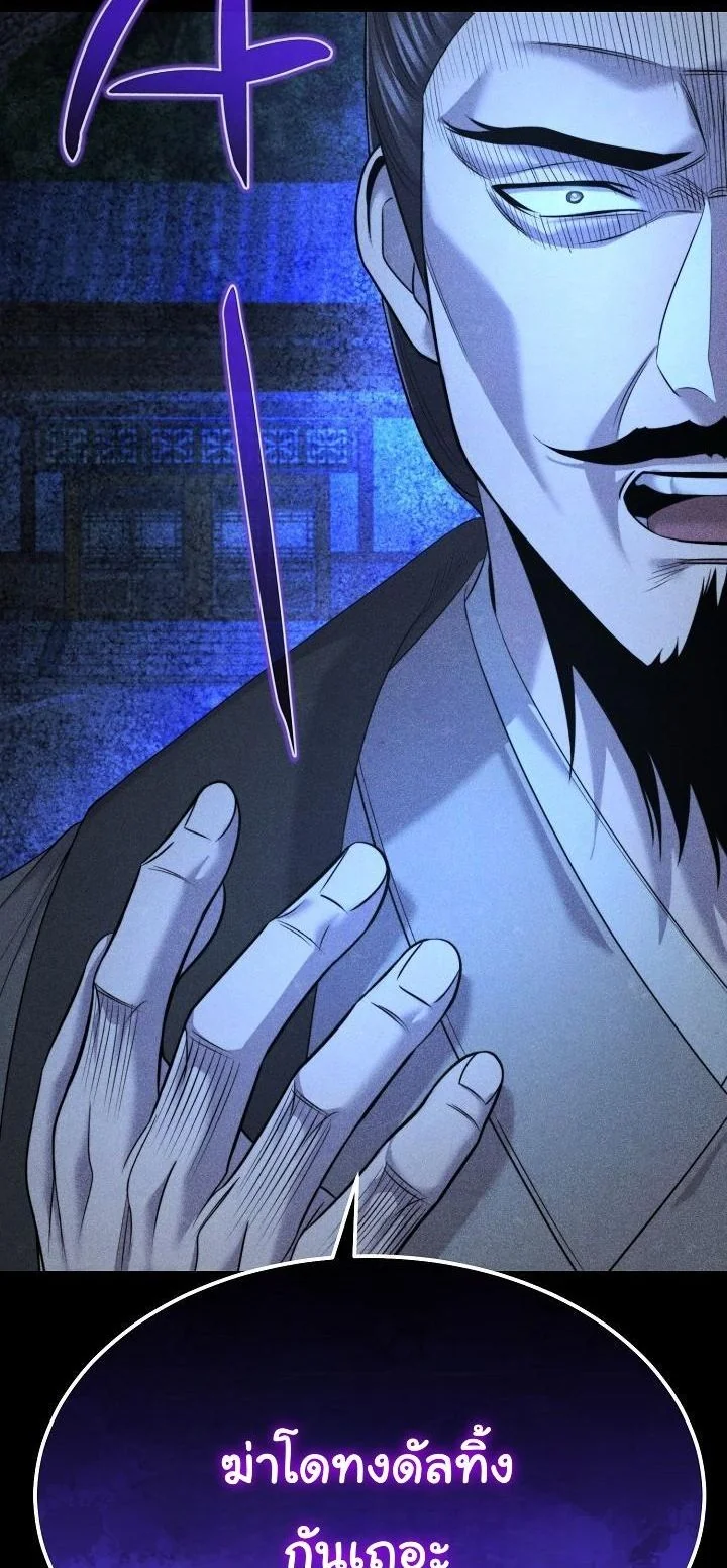 Monopolizing All Opportunities ตอนที่ 30 page 63