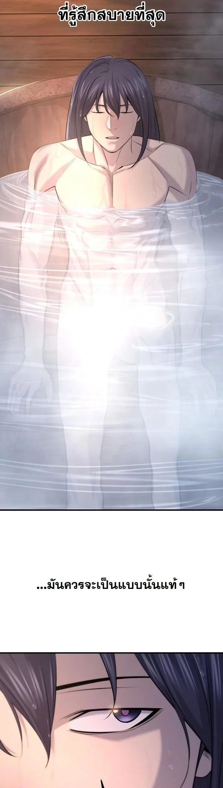 Monopolizing All Opportunities ตอนที่ 31 page 1