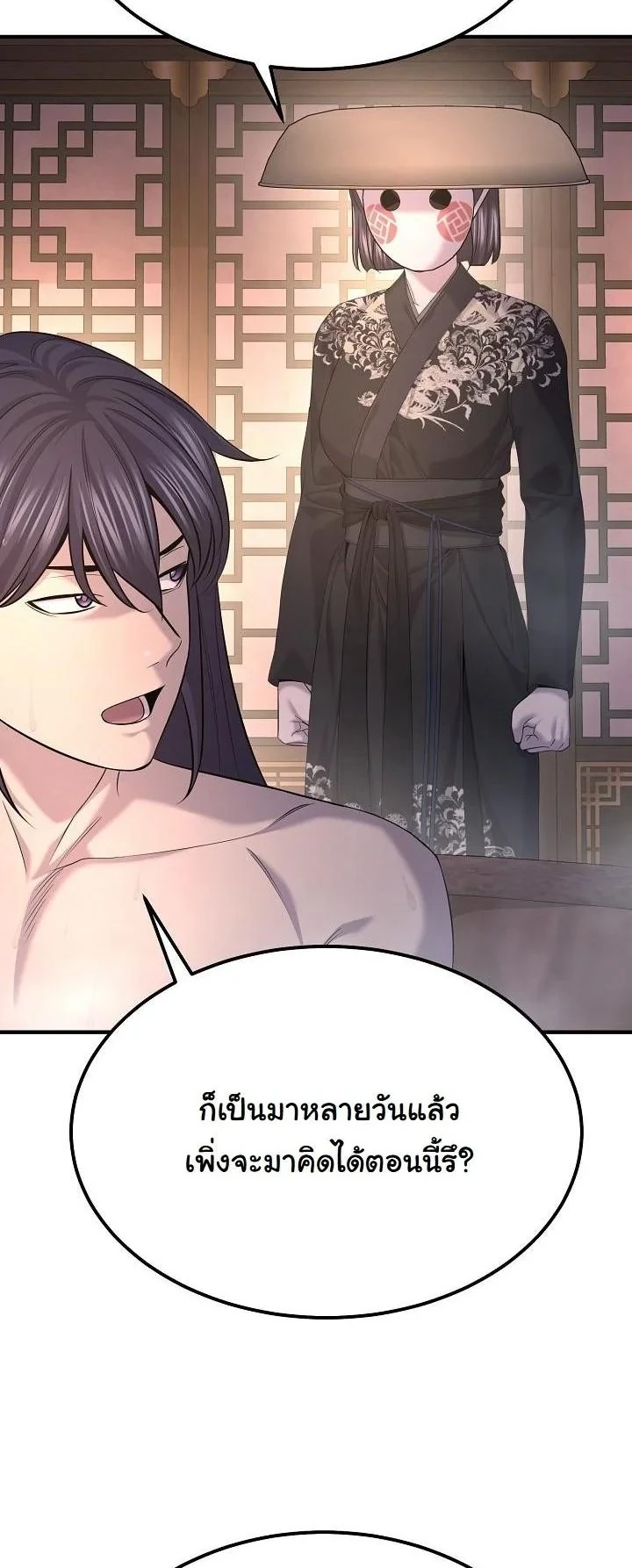 Monopolizing All Opportunities ตอนที่ 31 page 3