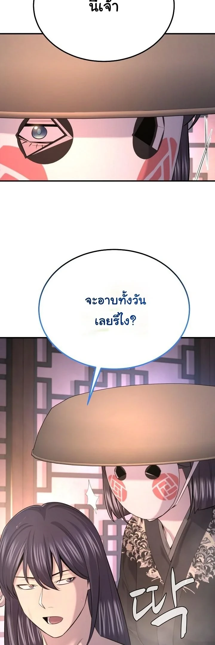 Monopolizing All Opportunities ตอนที่ 31 page 7