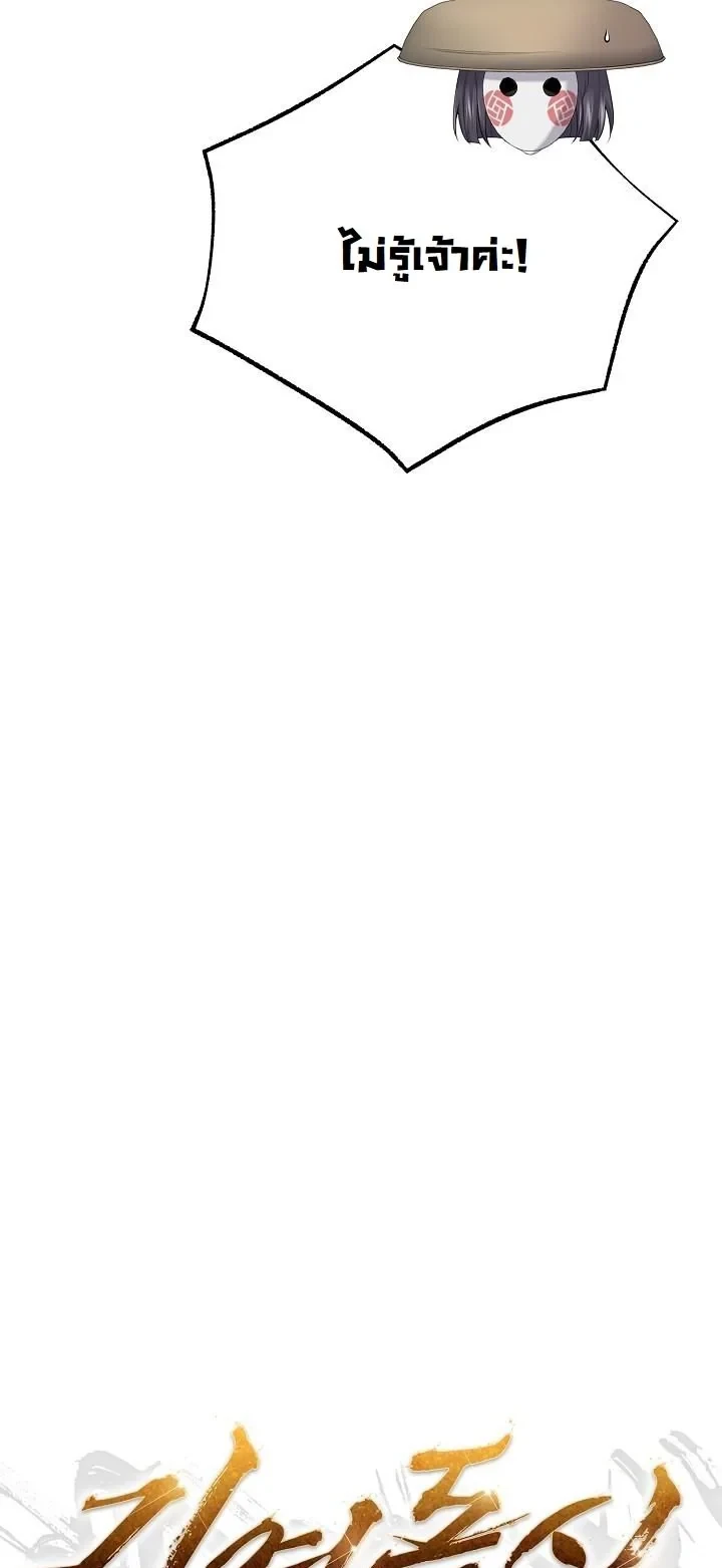 Monopolizing All Opportunities ตอนที่ 31 page 9