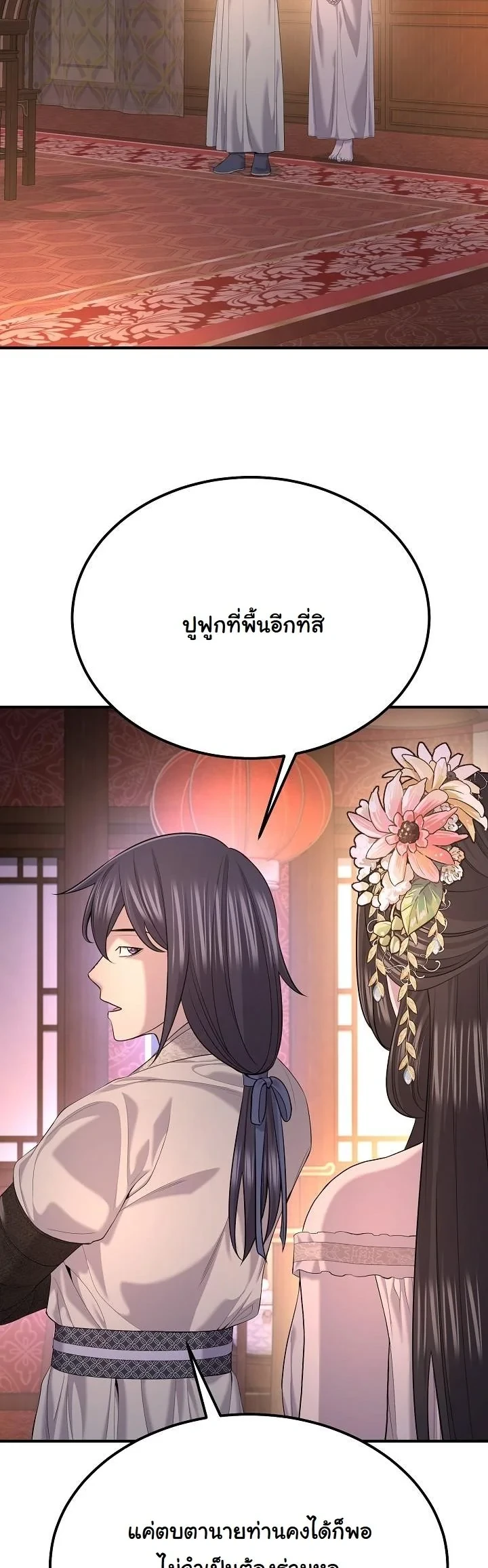 Monopolizing All Opportunities ตอนที่ 31 page 12
