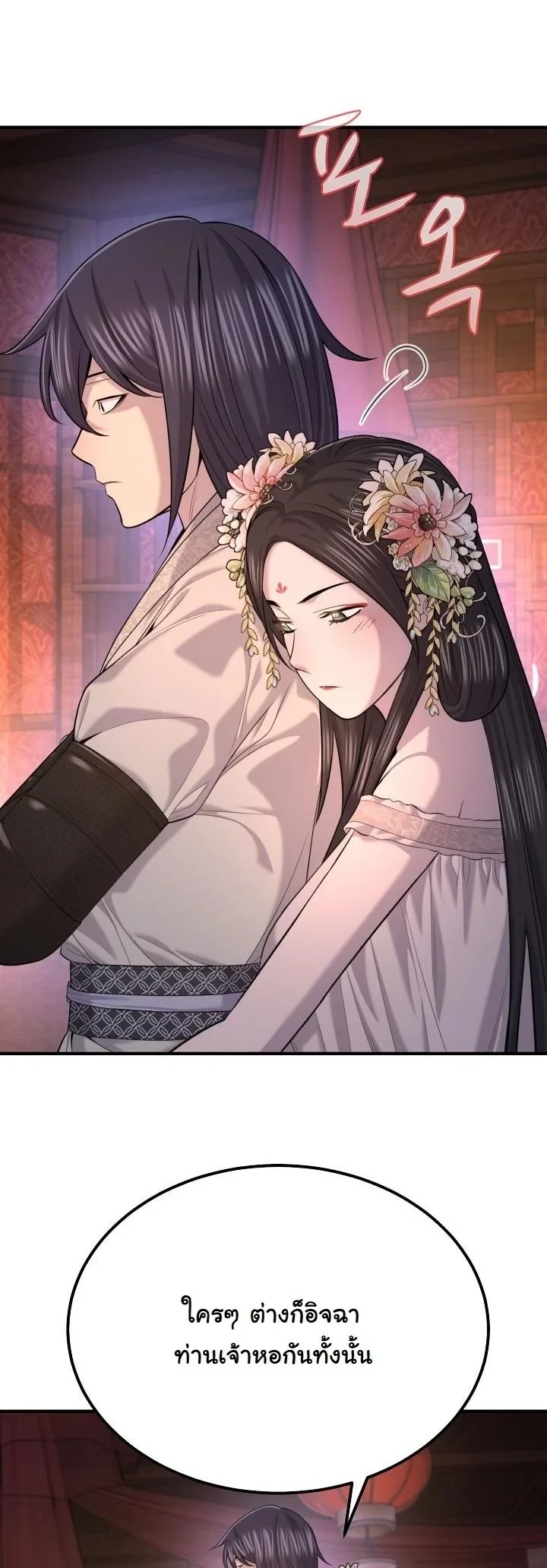 Monopolizing All Opportunities ตอนที่ 31 page 15