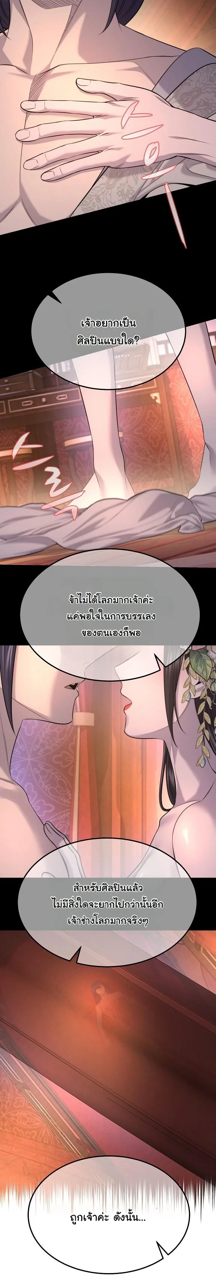 Monopolizing All Opportunities ตอนที่ 31 page 17