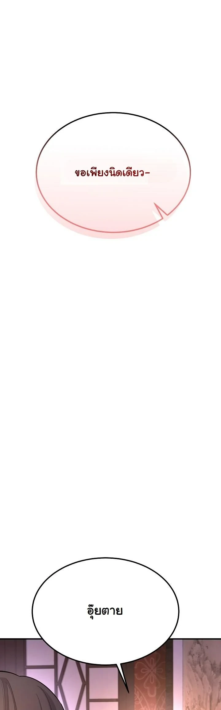 Monopolizing All Opportunities ตอนที่ 31 page 18