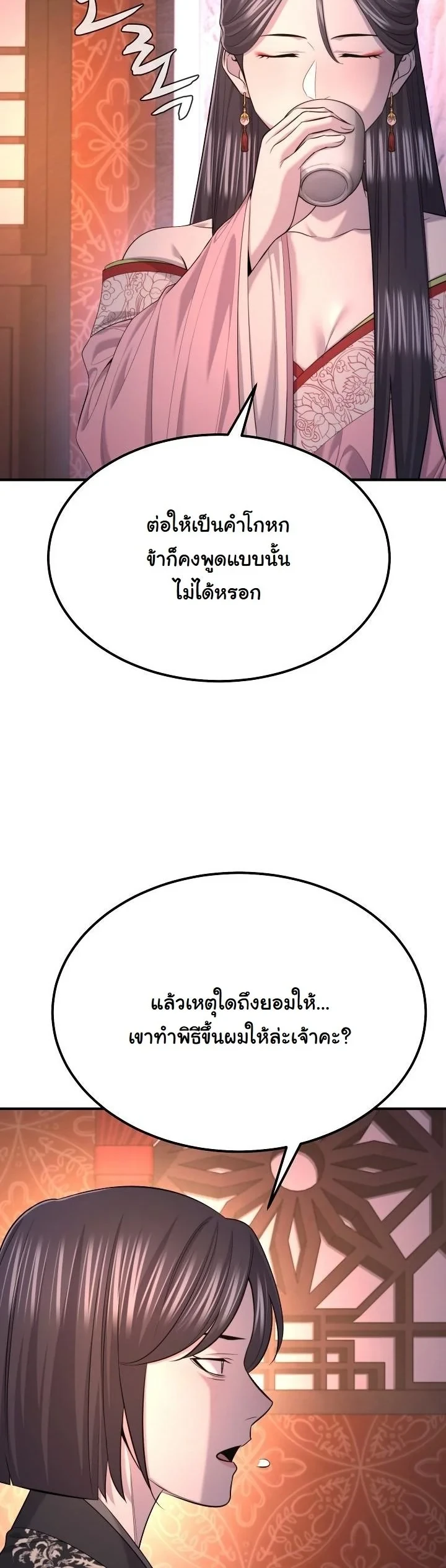 Monopolizing All Opportunities ตอนที่ 31 page 22