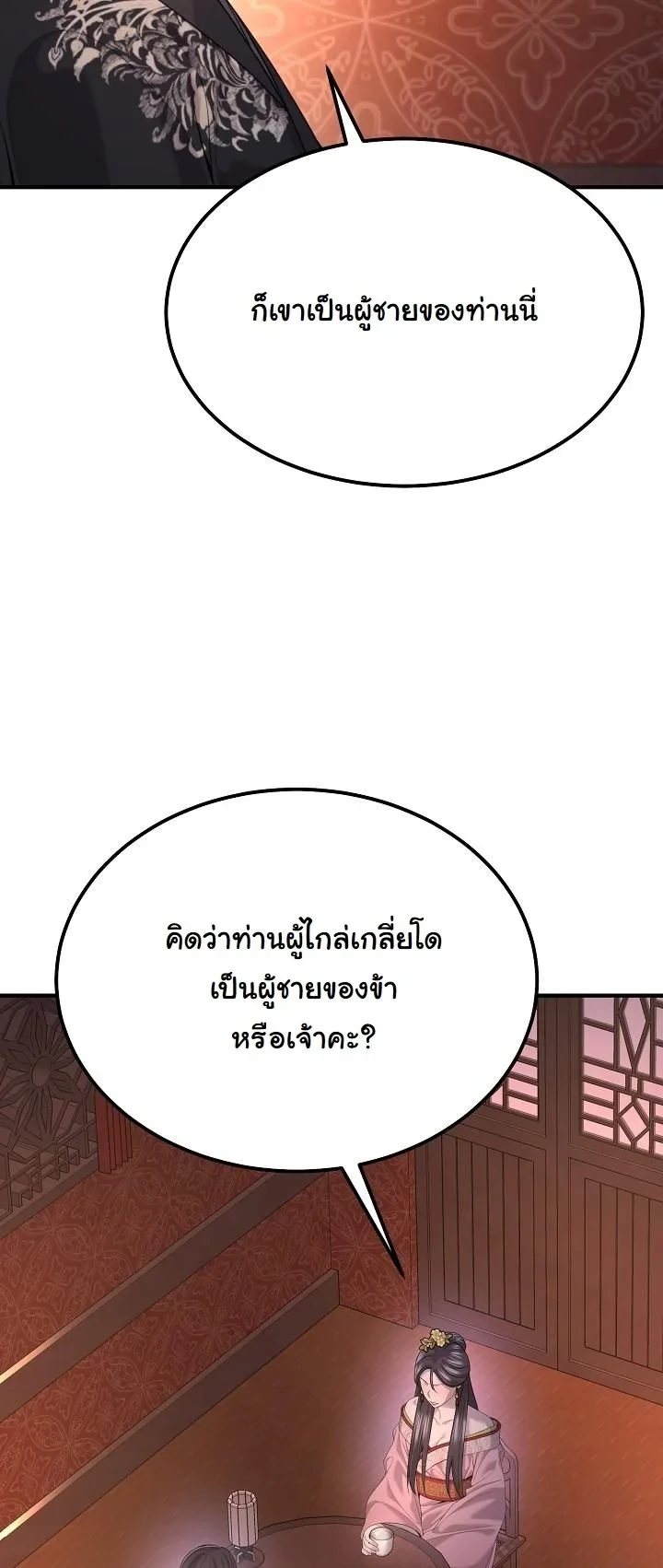 Monopolizing All Opportunities ตอนที่ 31 page 23