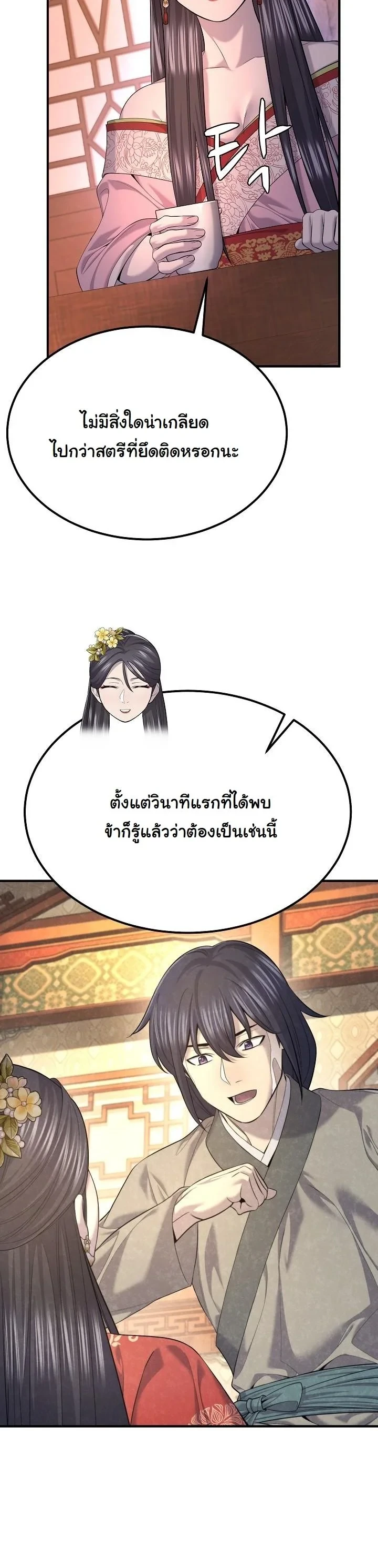 Monopolizing All Opportunities ตอนที่ 31 page 25