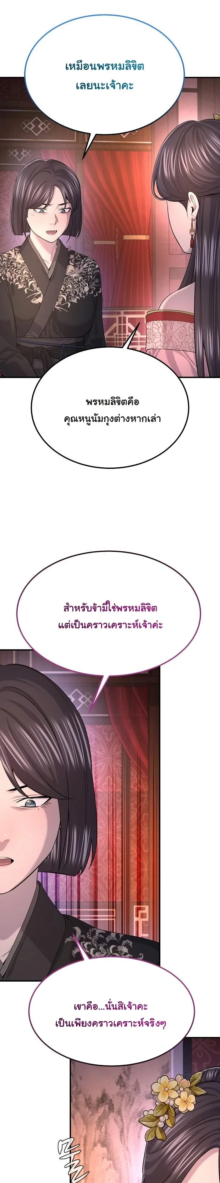 Monopolizing All Opportunities ตอนที่ 31 page 26