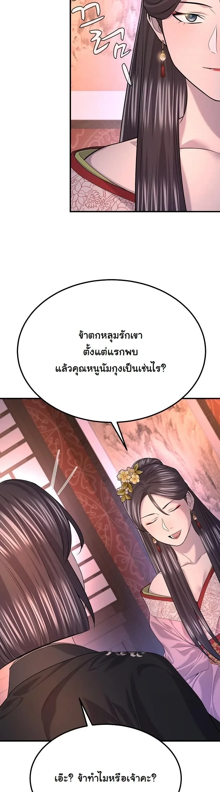 Monopolizing All Opportunities ตอนที่ 31 page 27