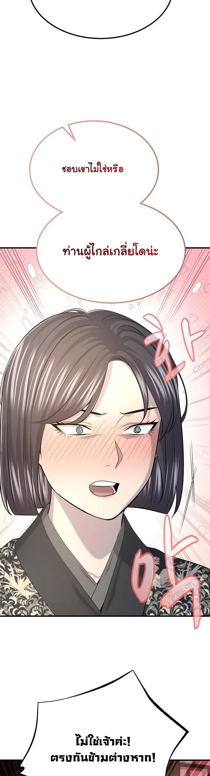 Monopolizing All Opportunities ตอนที่ 31 page 28