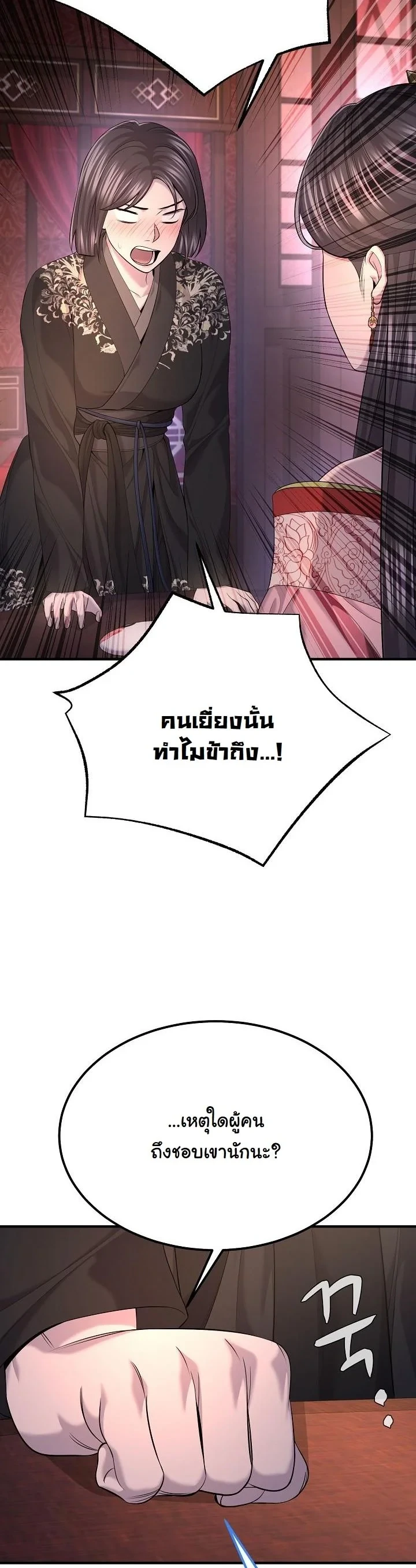 Monopolizing All Opportunities ตอนที่ 31 page 29