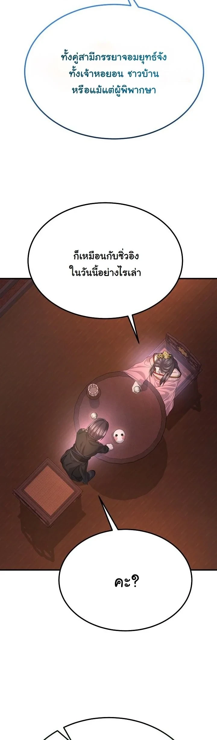 Monopolizing All Opportunities ตอนที่ 31 page 30