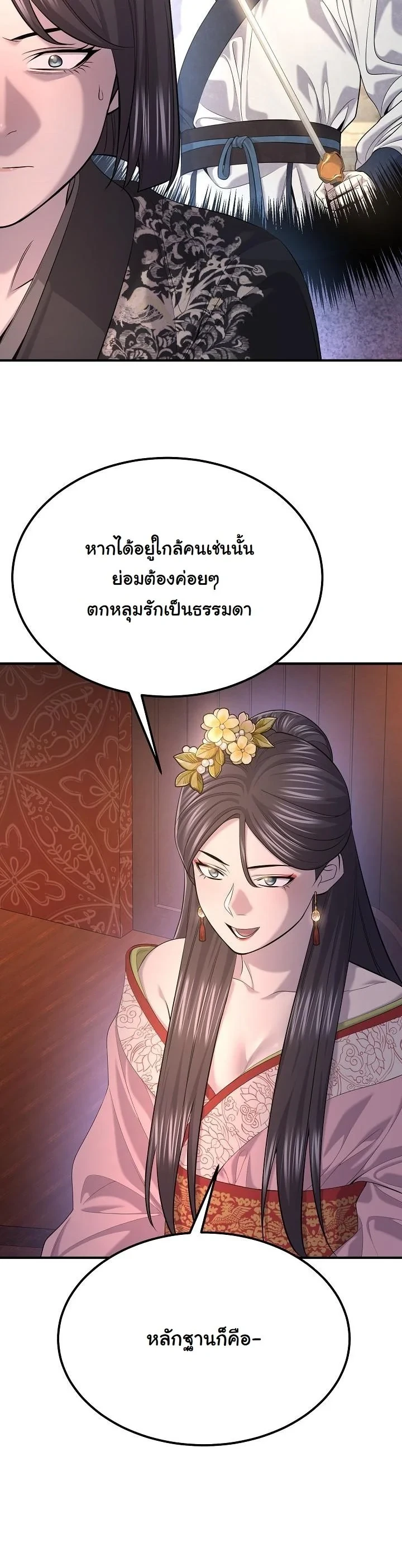 Monopolizing All Opportunities ตอนที่ 31 page 33