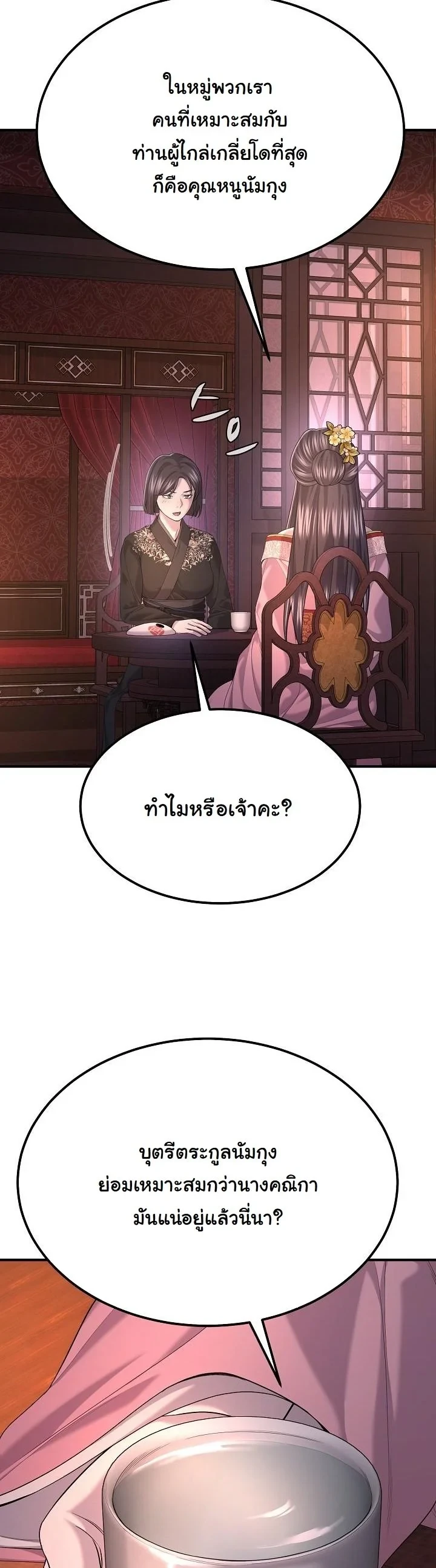 Monopolizing All Opportunities ตอนที่ 31 page 35