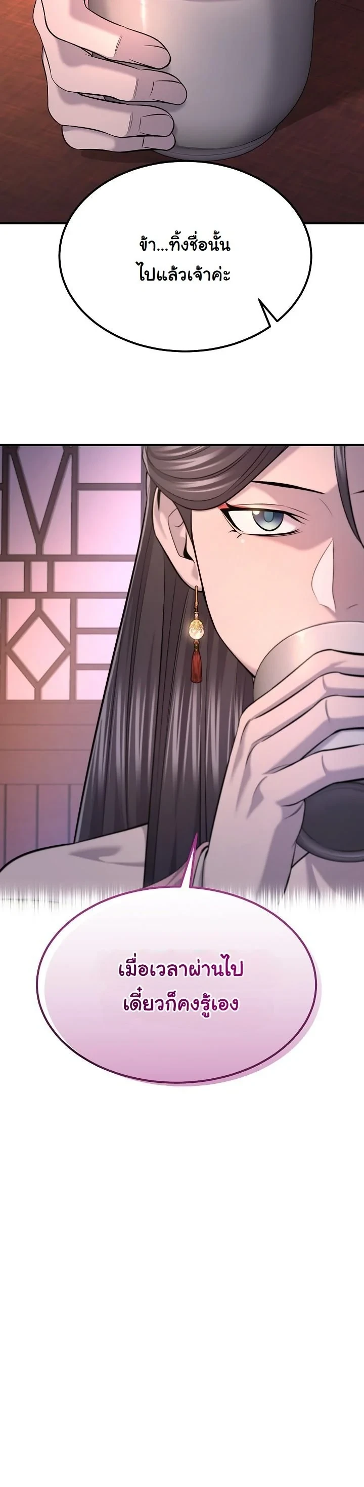 Monopolizing All Opportunities ตอนที่ 31 page 36