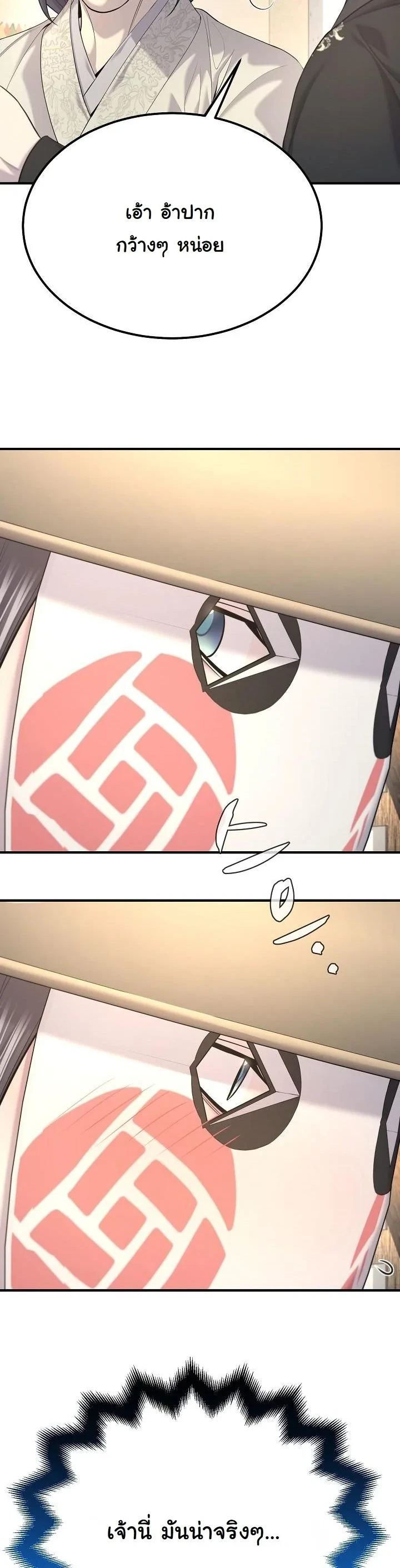 Monopolizing All Opportunities ตอนที่ 31 page 39