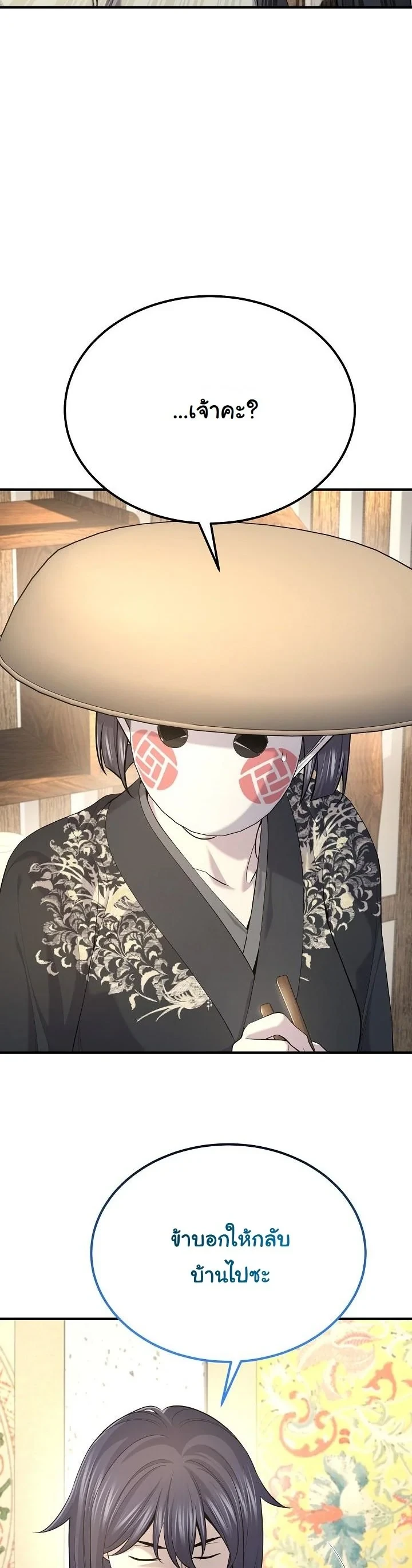 Monopolizing All Opportunities ตอนที่ 31 page 41