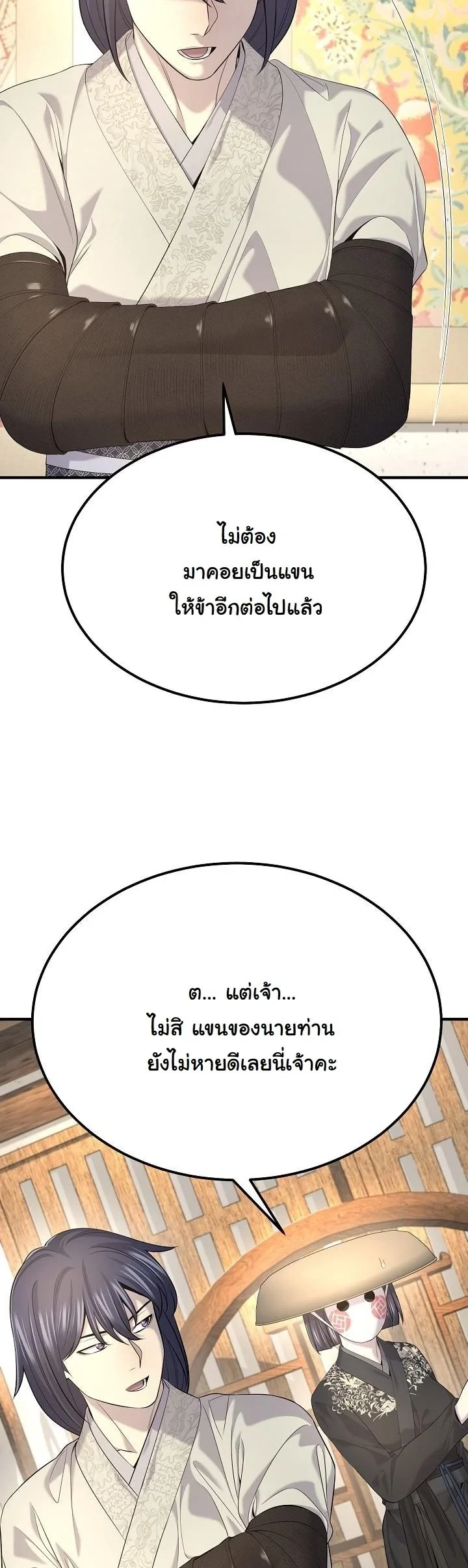 Monopolizing All Opportunities ตอนที่ 31 page 42