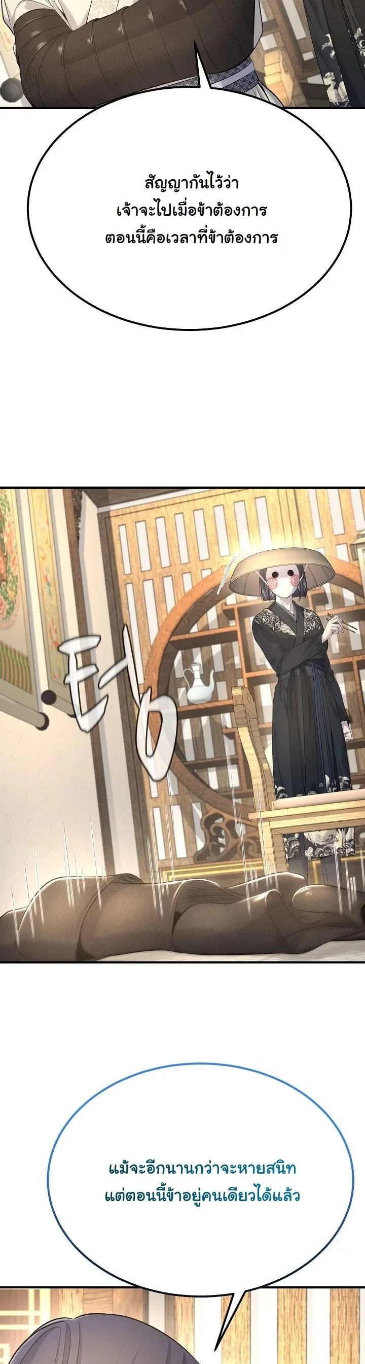 Monopolizing All Opportunities ตอนที่ 31 page 43