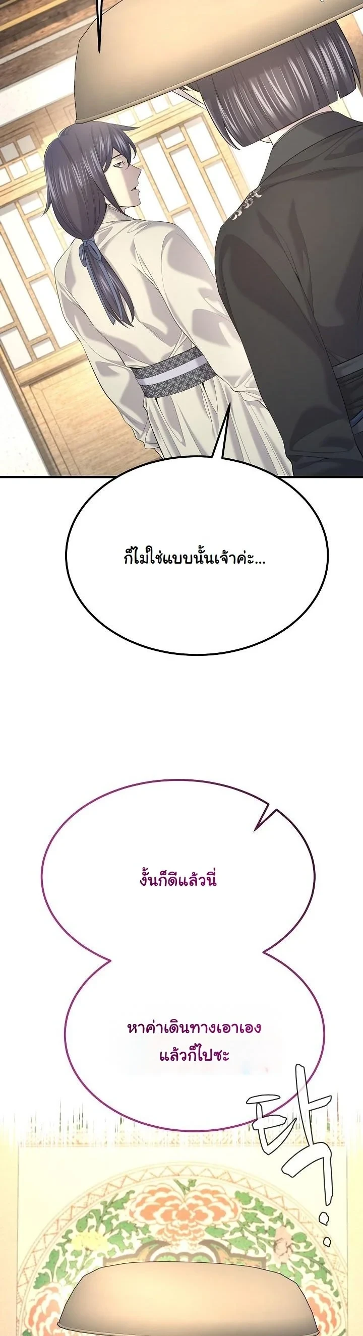 Monopolizing All Opportunities ตอนที่ 31 page 45
