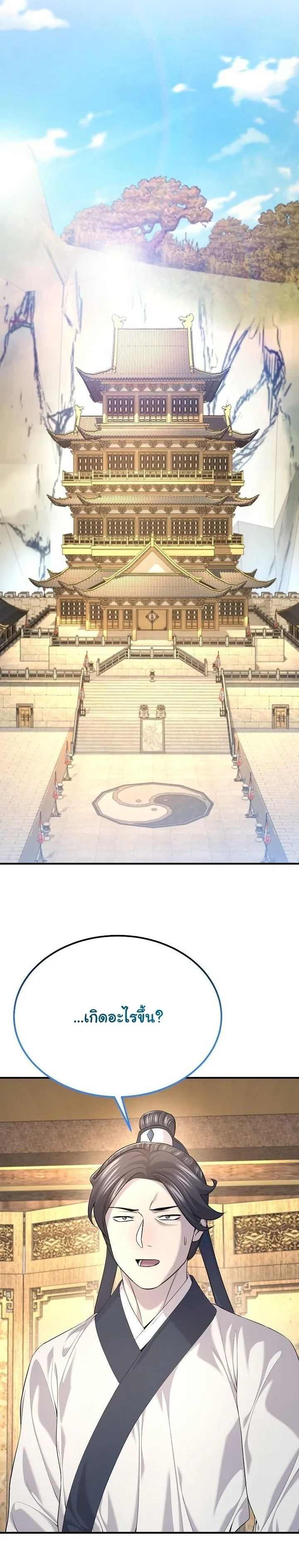 Monopolizing All Opportunities ตอนที่ 31 page 47