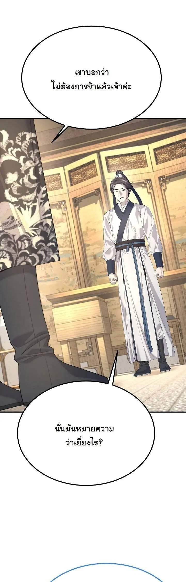 Monopolizing All Opportunities ตอนที่ 31 page 48