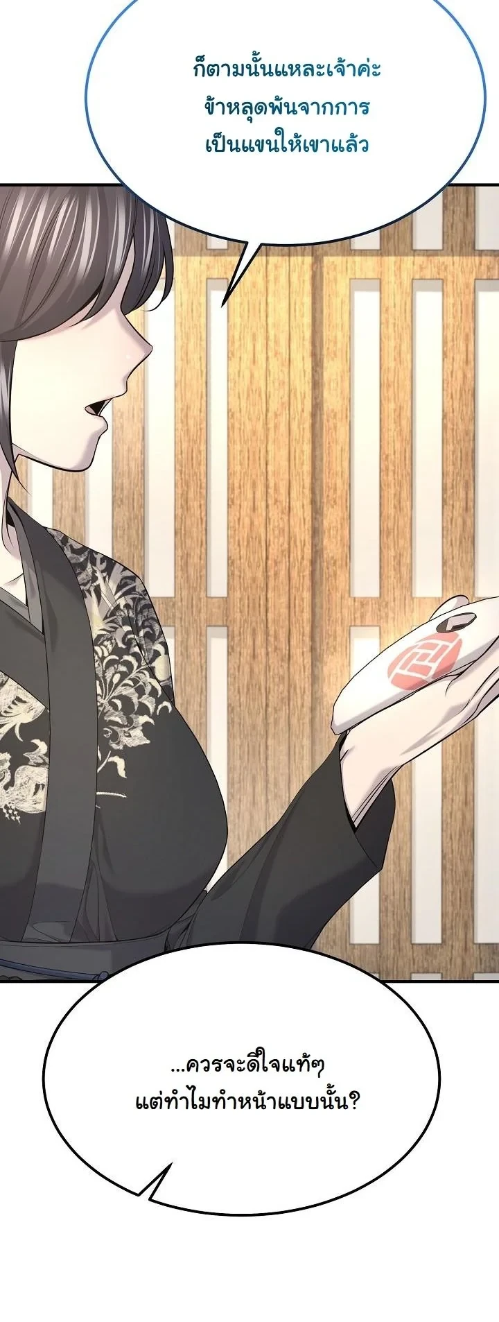 Monopolizing All Opportunities ตอนที่ 31 page 49