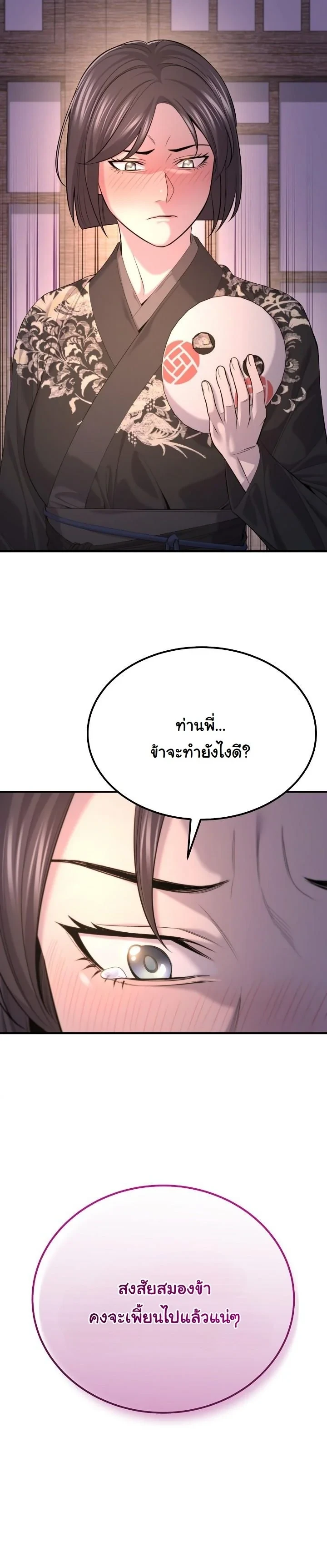 Monopolizing All Opportunities ตอนที่ 31 page 51