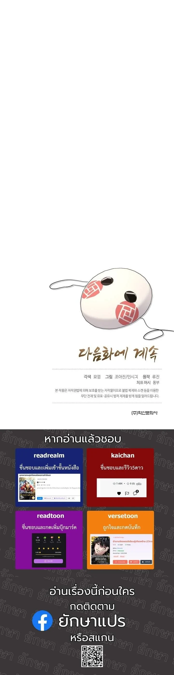 Monopolizing All Opportunities ตอนที่ 31 page 52