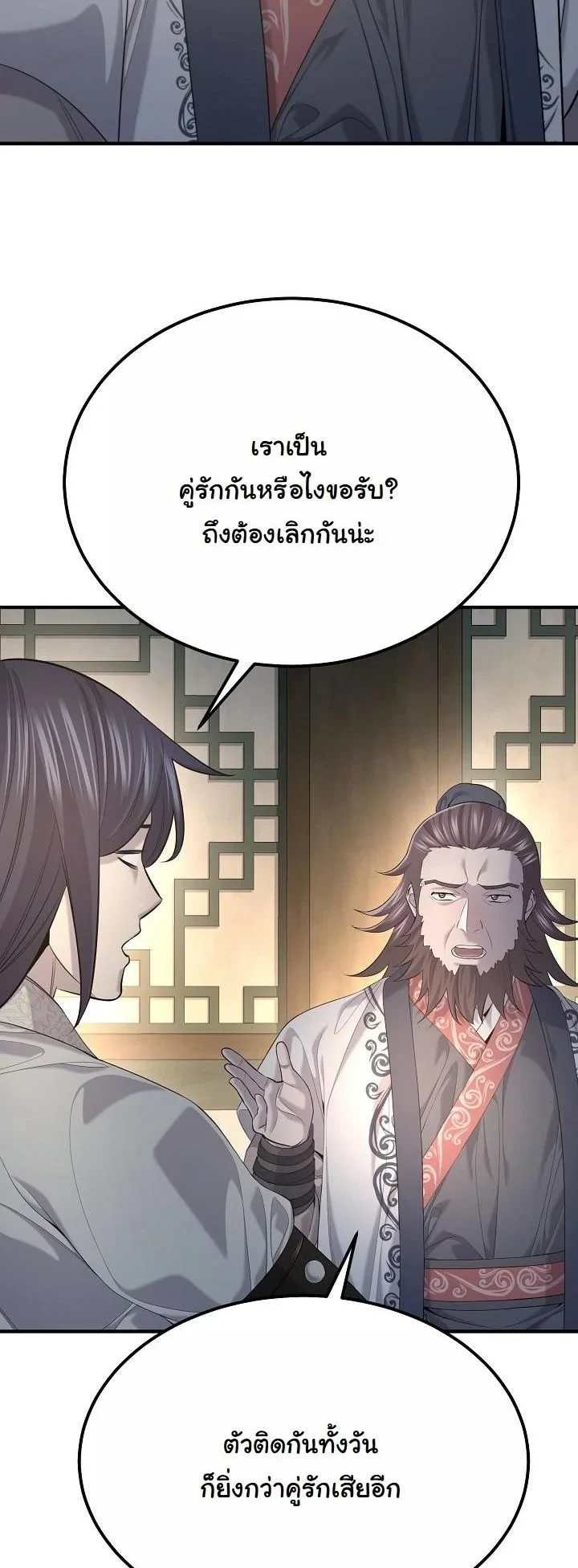 Monopolizing All Opportunities ตอนที่ 32 page 1