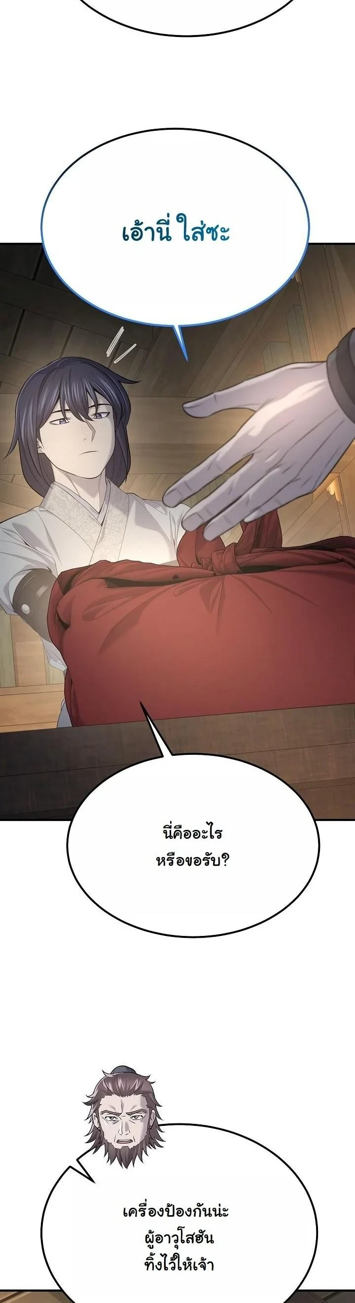 Monopolizing All Opportunities ตอนที่ 32 page 2