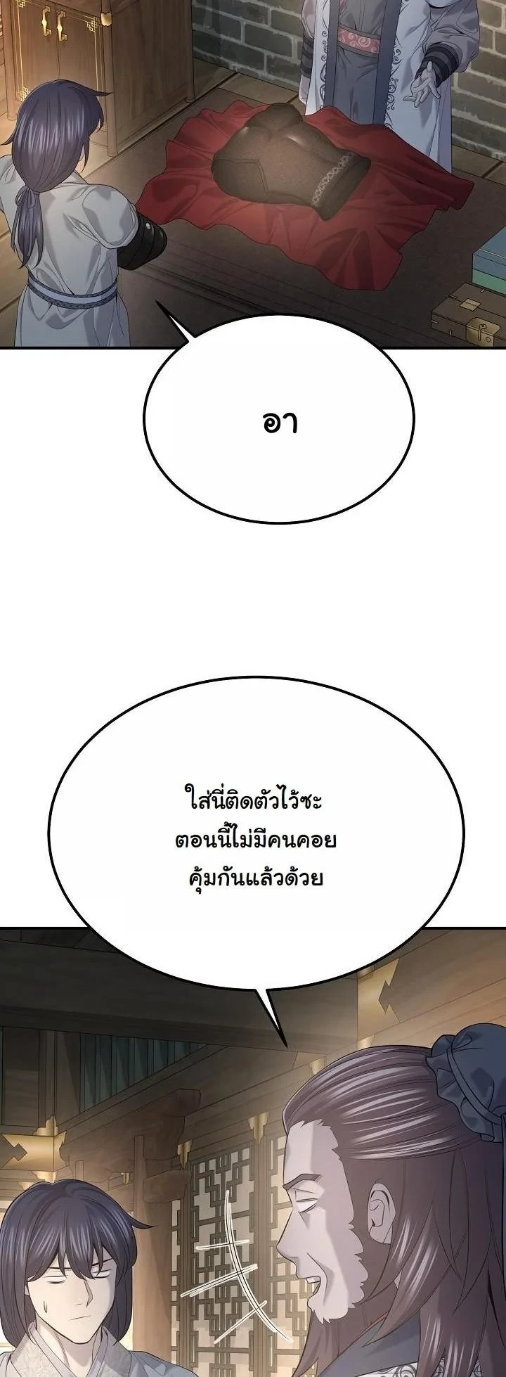 Monopolizing All Opportunities ตอนที่ 32 page 4
