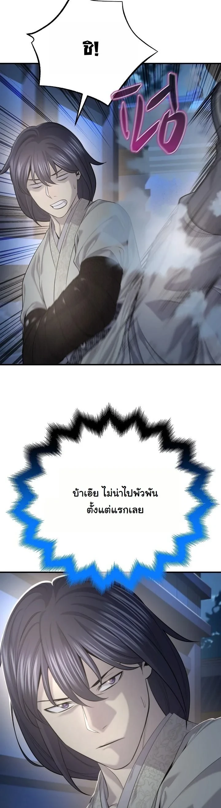 Monopolizing All Opportunities ตอนที่ 32 page 9