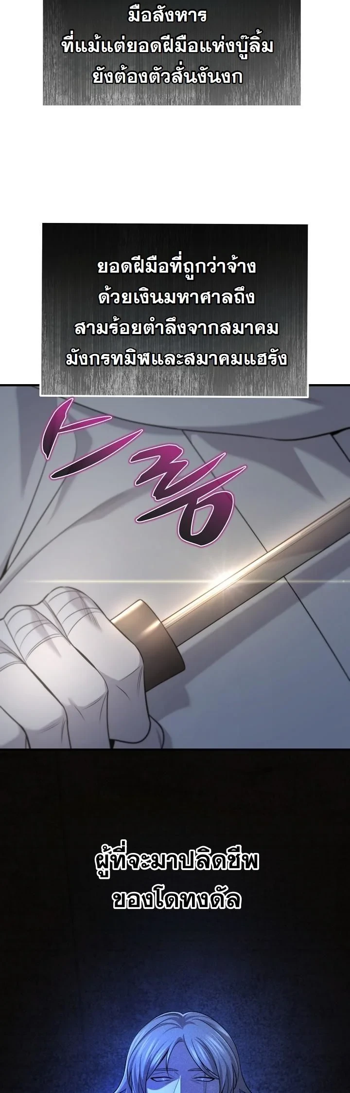 Monopolizing All Opportunities ตอนที่ 32 page 13