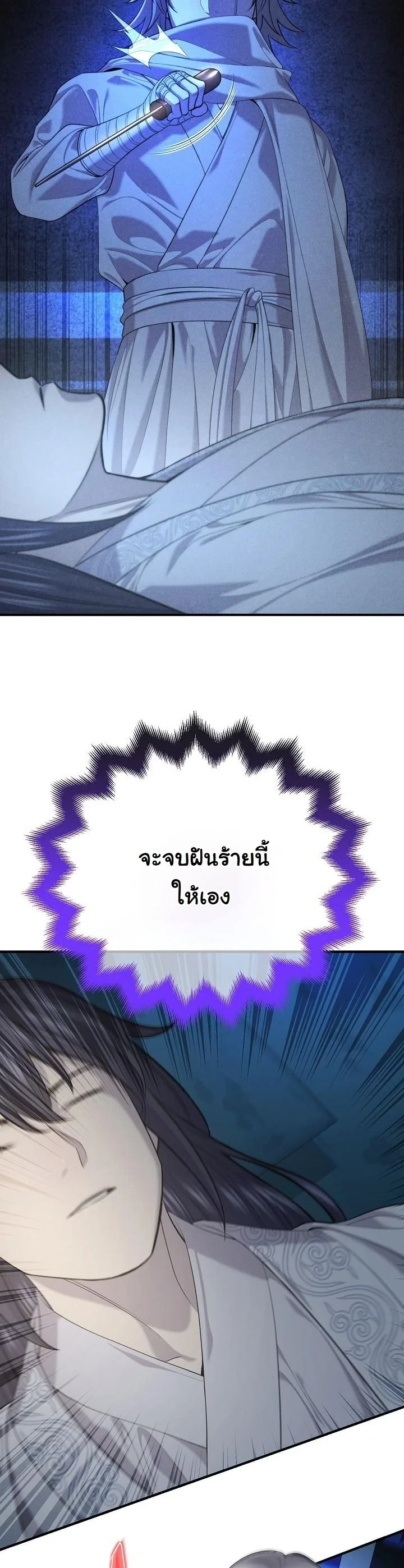 Monopolizing All Opportunities ตอนที่ 32 page 14