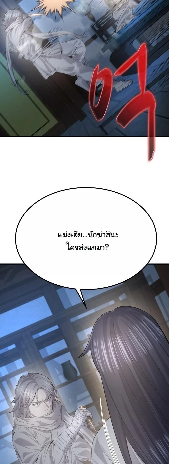 Monopolizing All Opportunities ตอนที่ 32 page 17