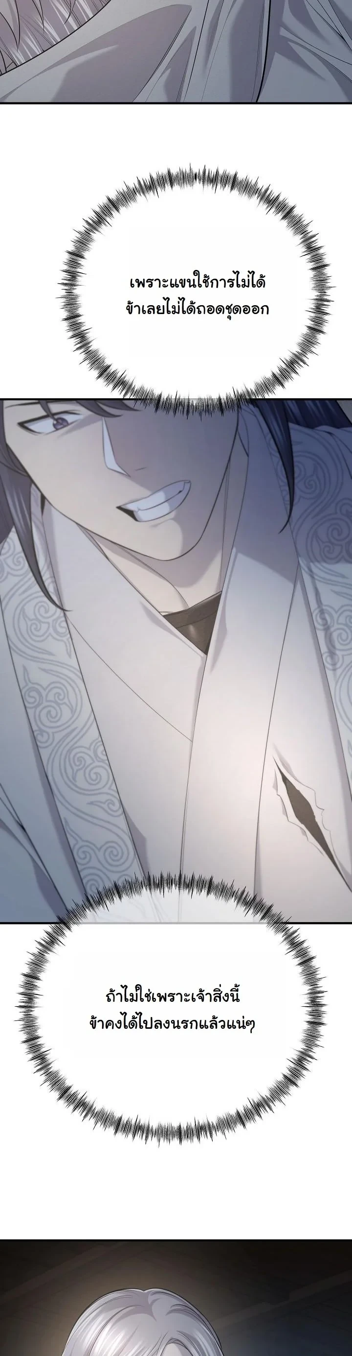 Monopolizing All Opportunities ตอนที่ 32 page 19