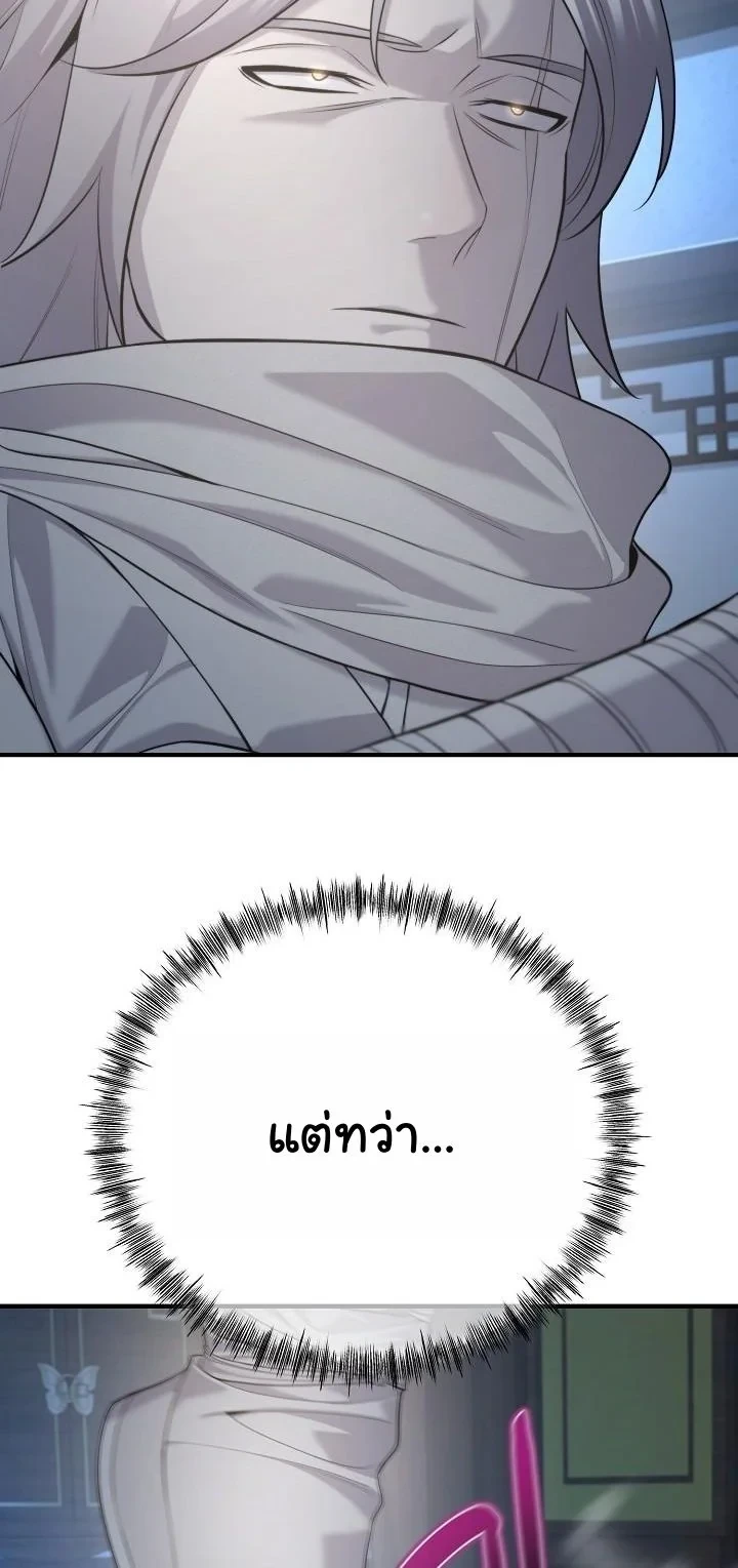 Monopolizing All Opportunities ตอนที่ 32 page 21